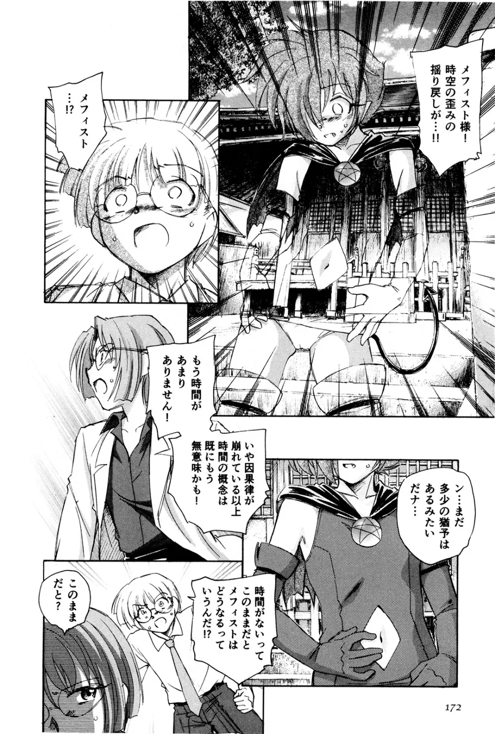 マは小悪魔のマ＋2 Page.175