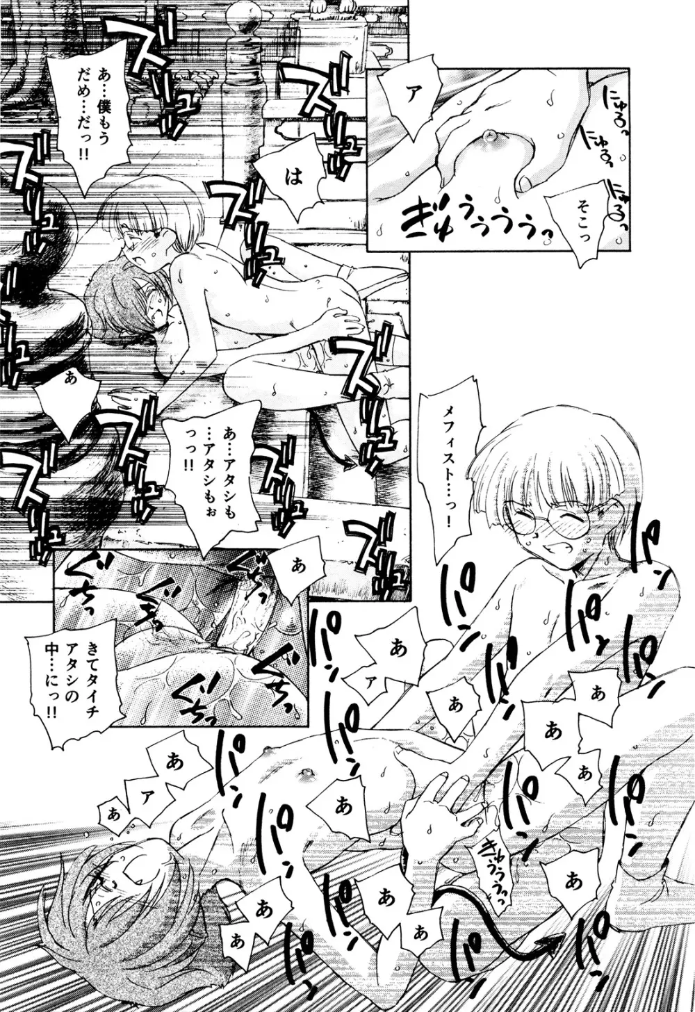 マは小悪魔のマ＋2 Page.194