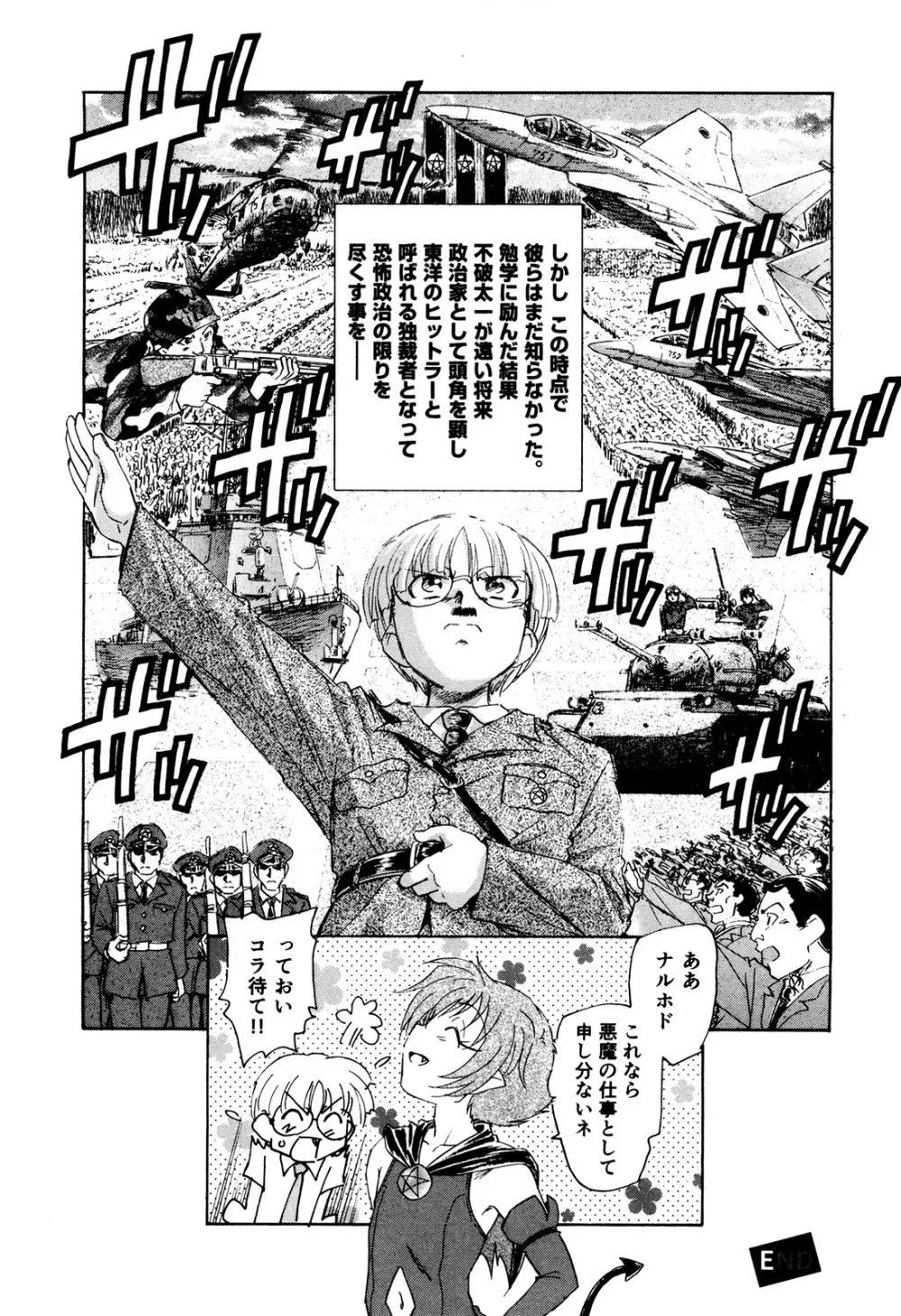 マは小悪魔のマ＋2 Page.207