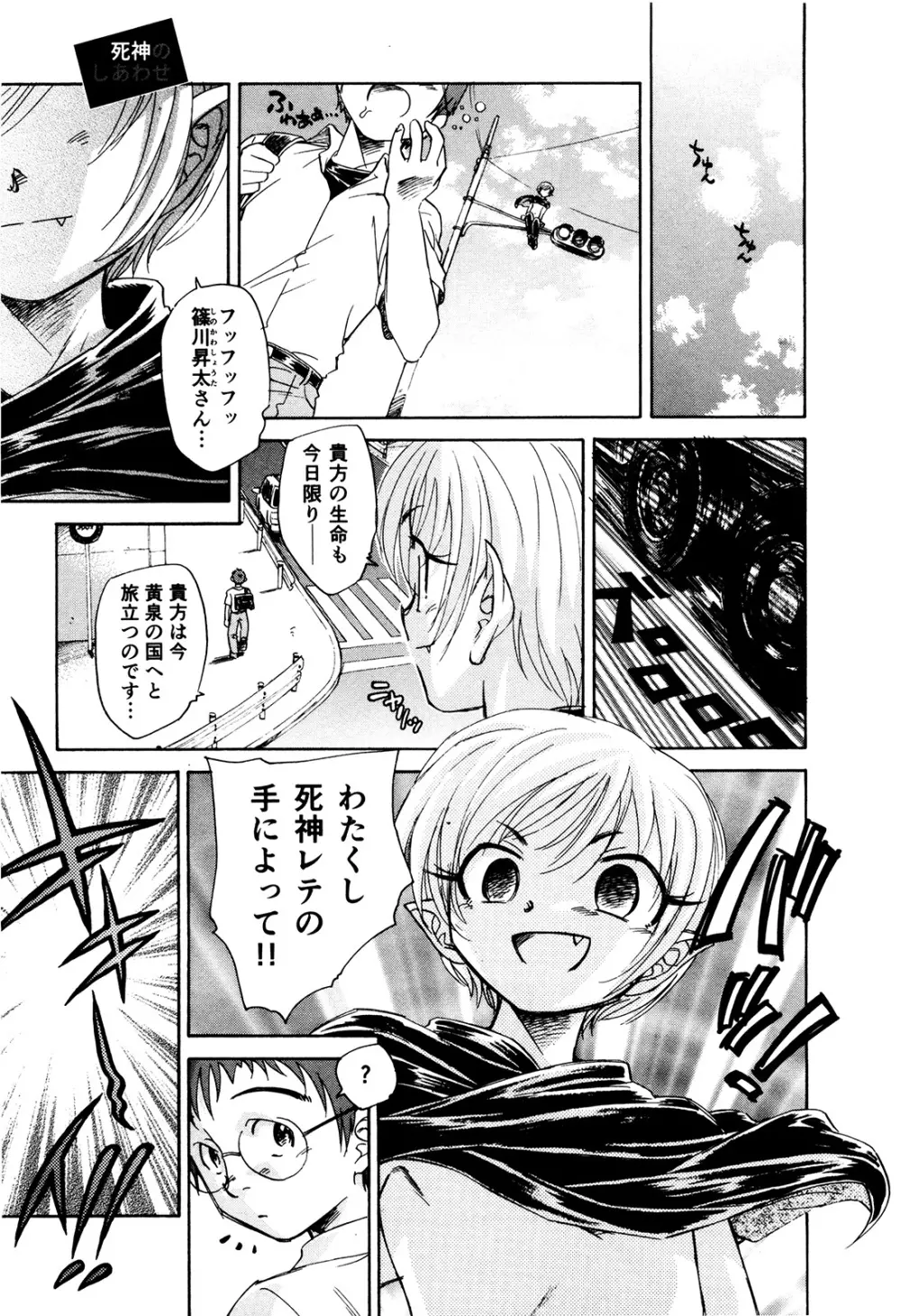 マは小悪魔のマ＋2 Page.208