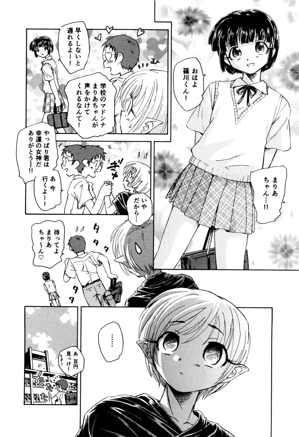 マは小悪魔のマ＋2 Page.211