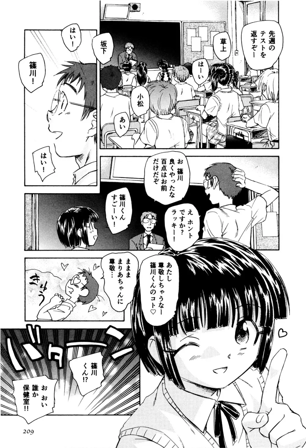 マは小悪魔のマ＋2 Page.212