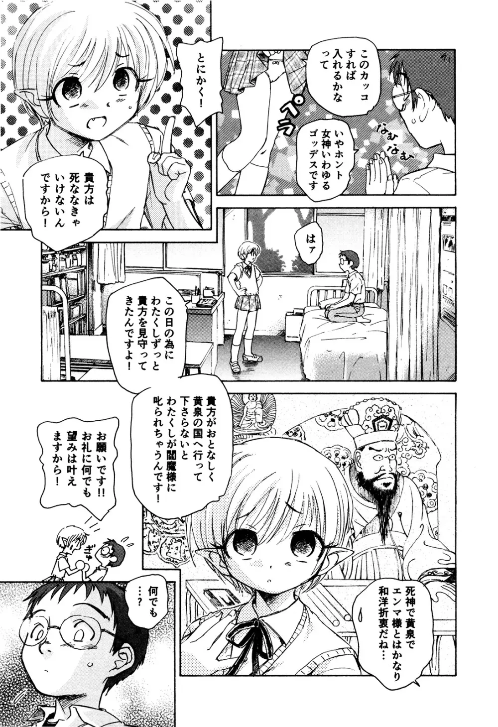 マは小悪魔のマ＋2 Page.214