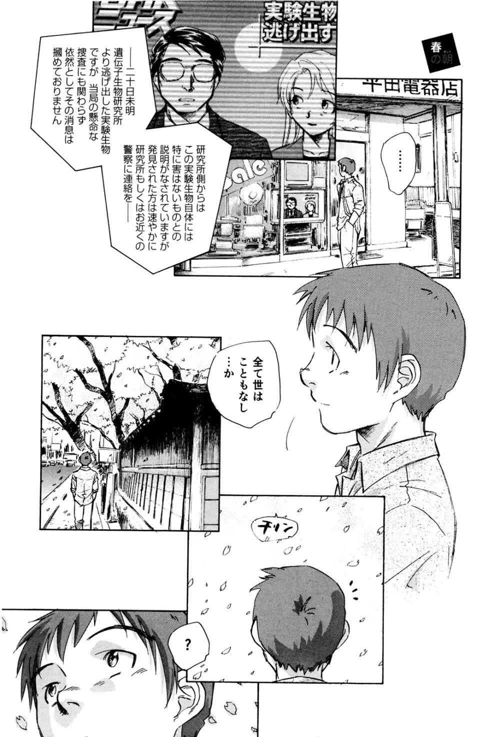 マは小悪魔のマ＋2 Page.228