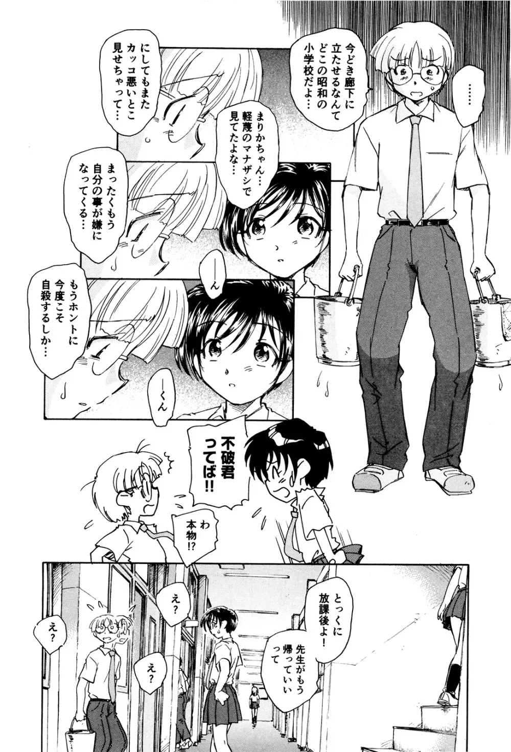 マは小悪魔のマ＋2 Page.35