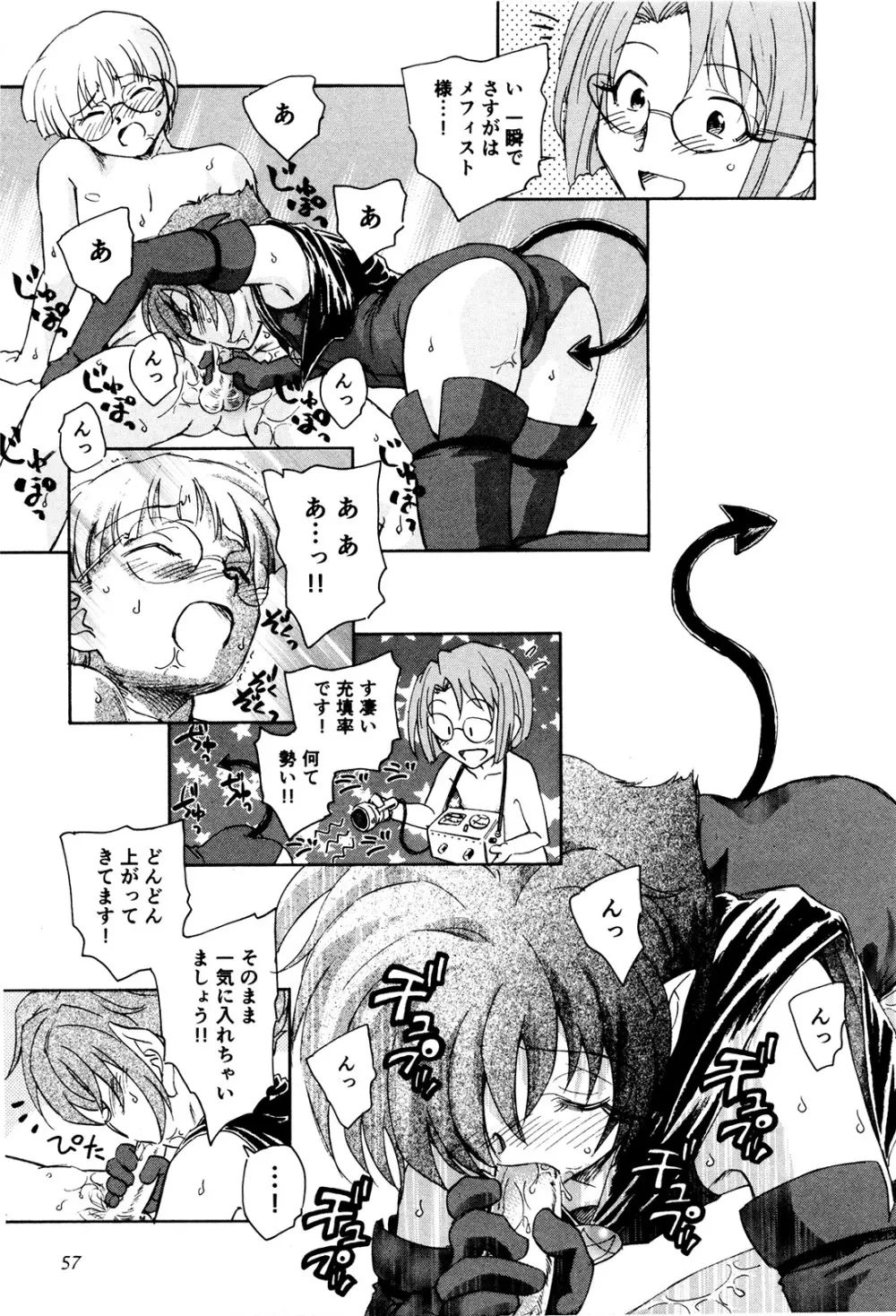 マは小悪魔のマ＋2 Page.60