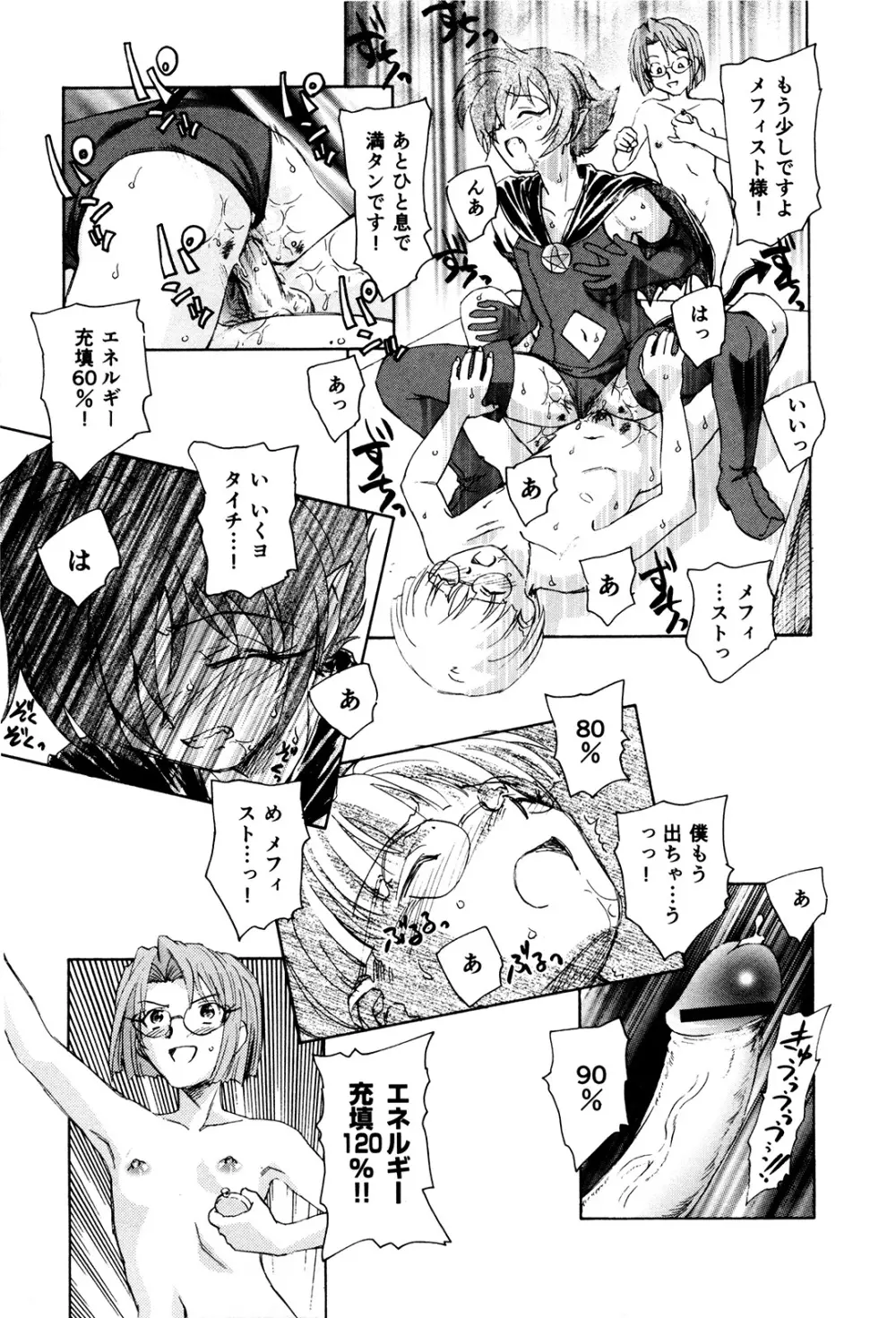 マは小悪魔のマ＋2 Page.64