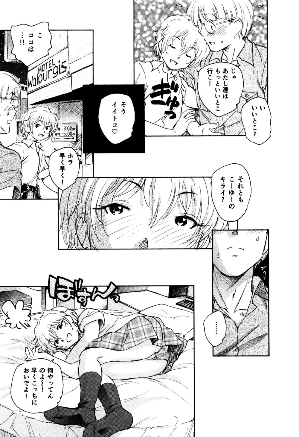 マは小悪魔のマ＋2 Page.78