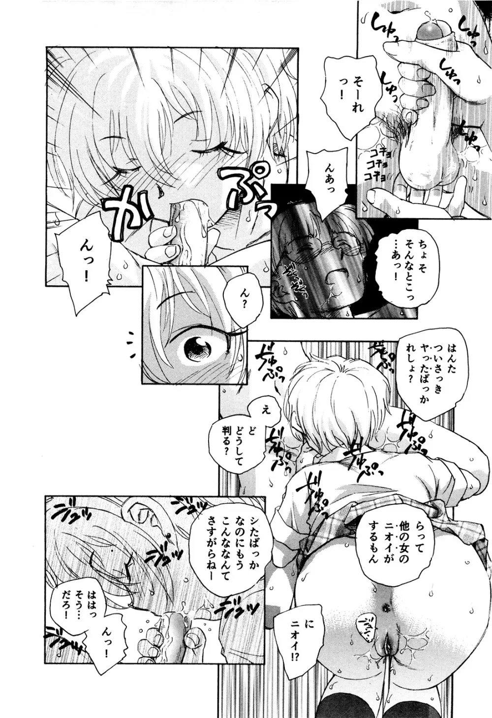 マは小悪魔のマ＋2 Page.81