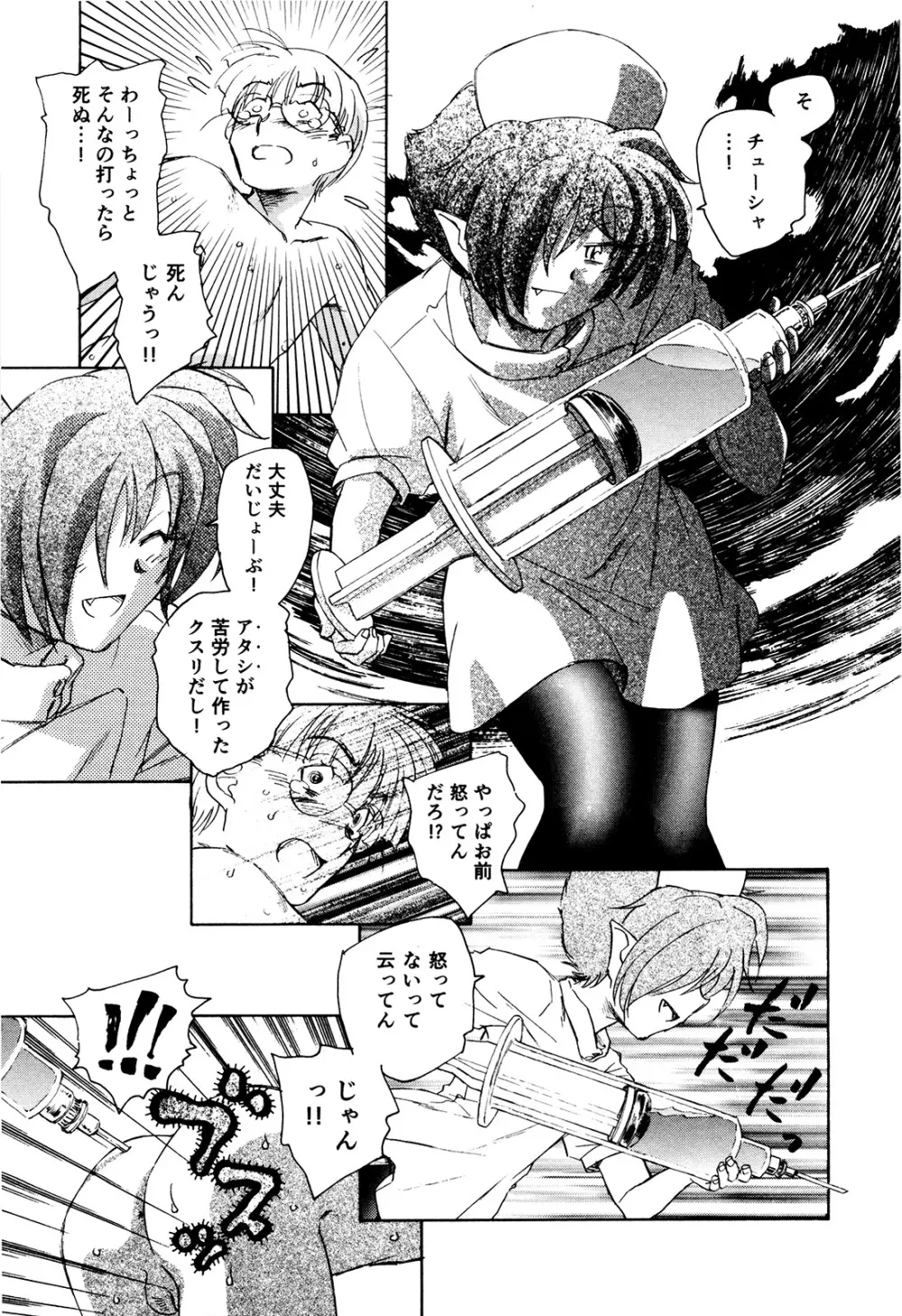 マは小悪魔のマ＋2 Page.86