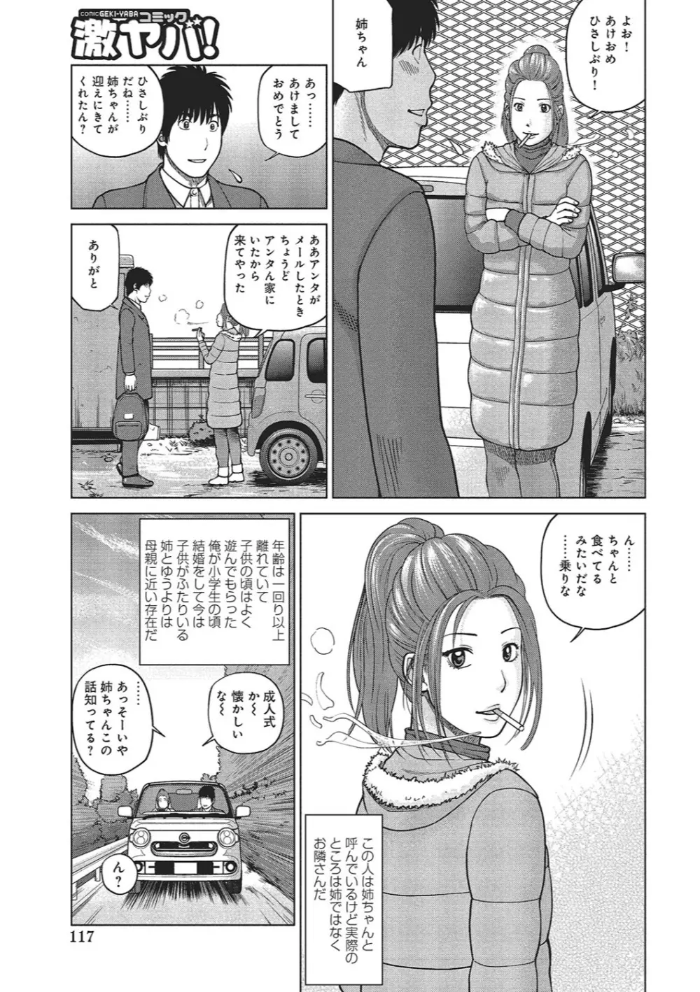 37歳 欲しがり妻 Page.112