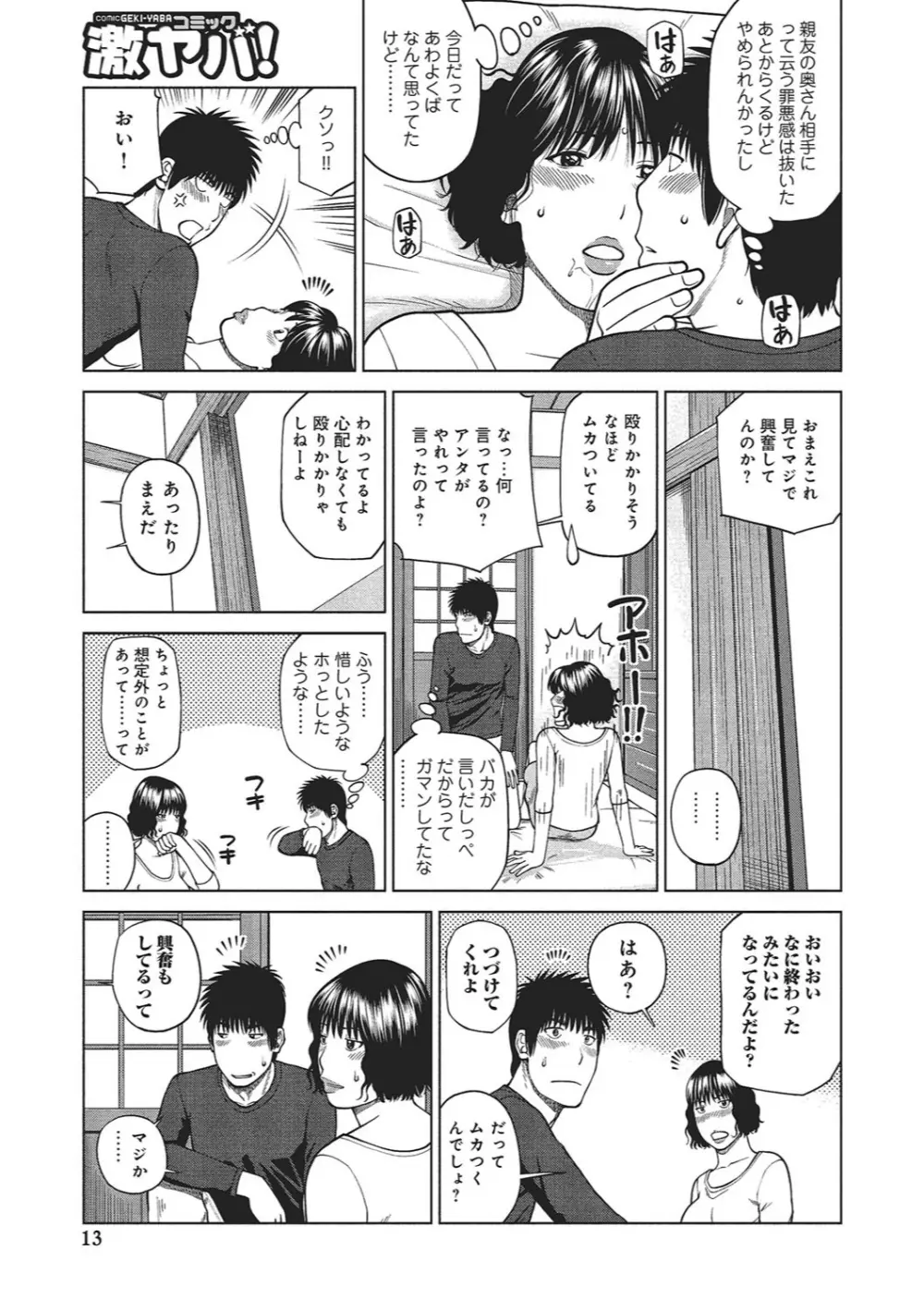 37歳 欲しがり妻 Page.12