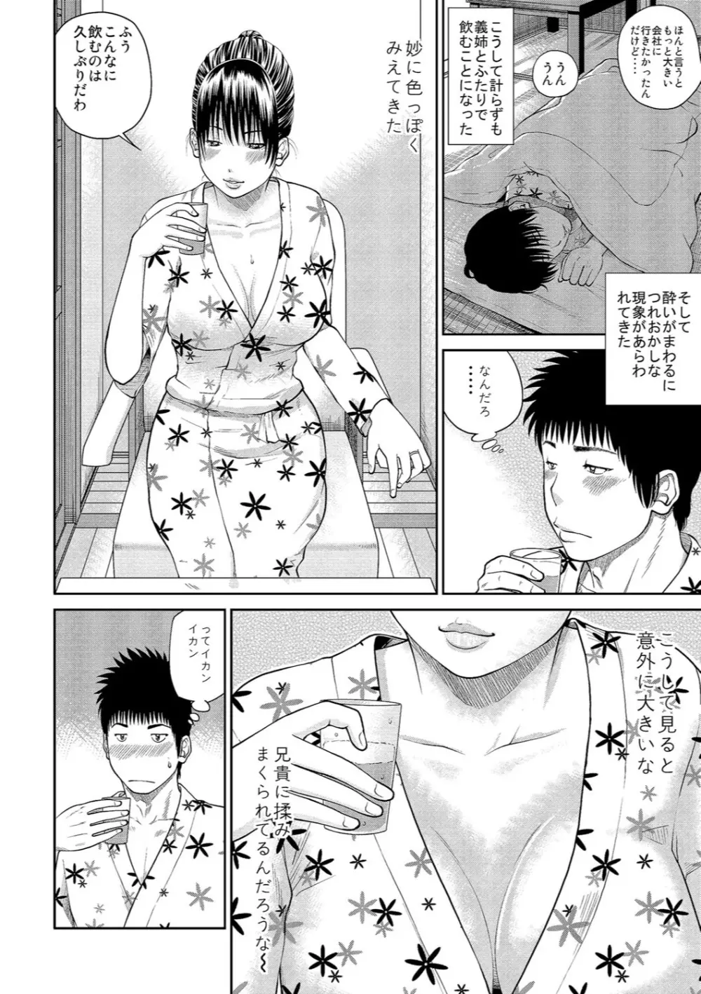 37歳 欲しがり妻 Page.132