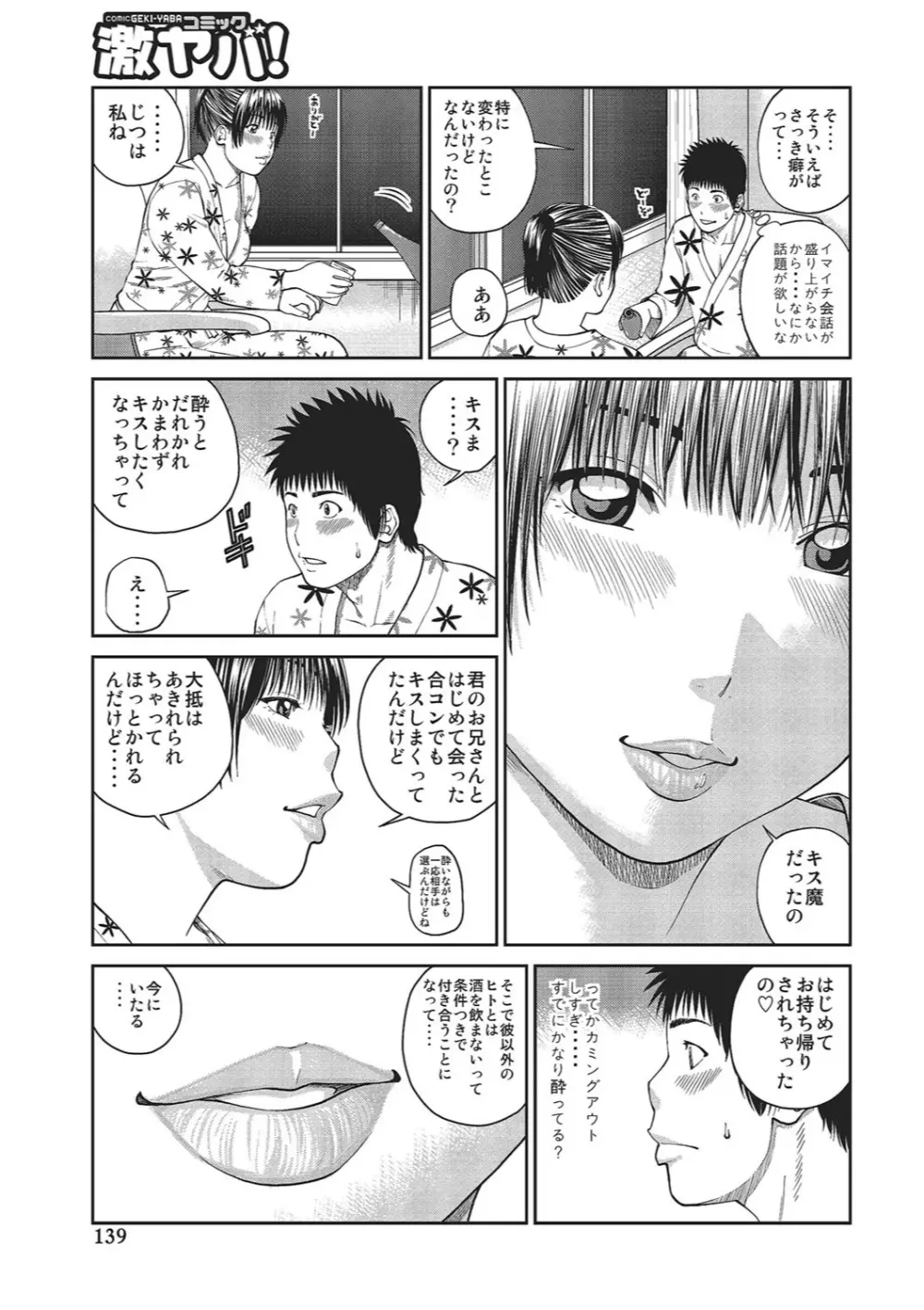 37歳 欲しがり妻 Page.133