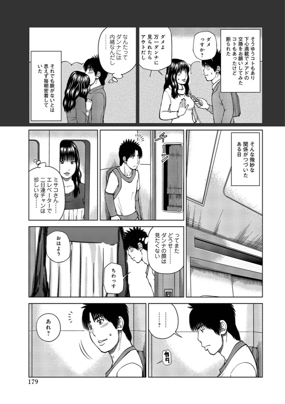 37歳 欲しがり妻 Page.172