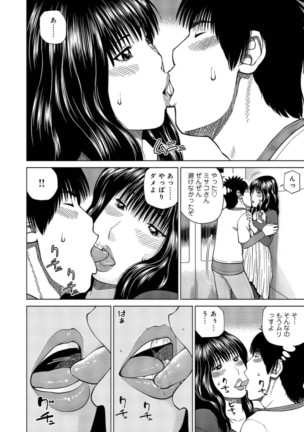 37歳 欲しがり妻 Page.175