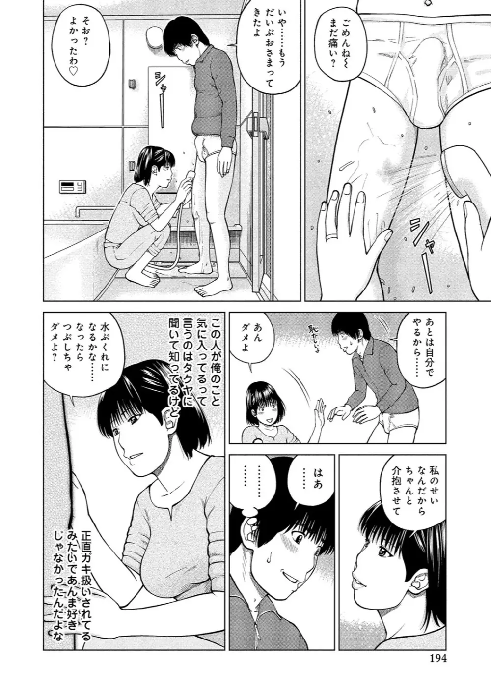 37歳 欲しがり妻 Page.187