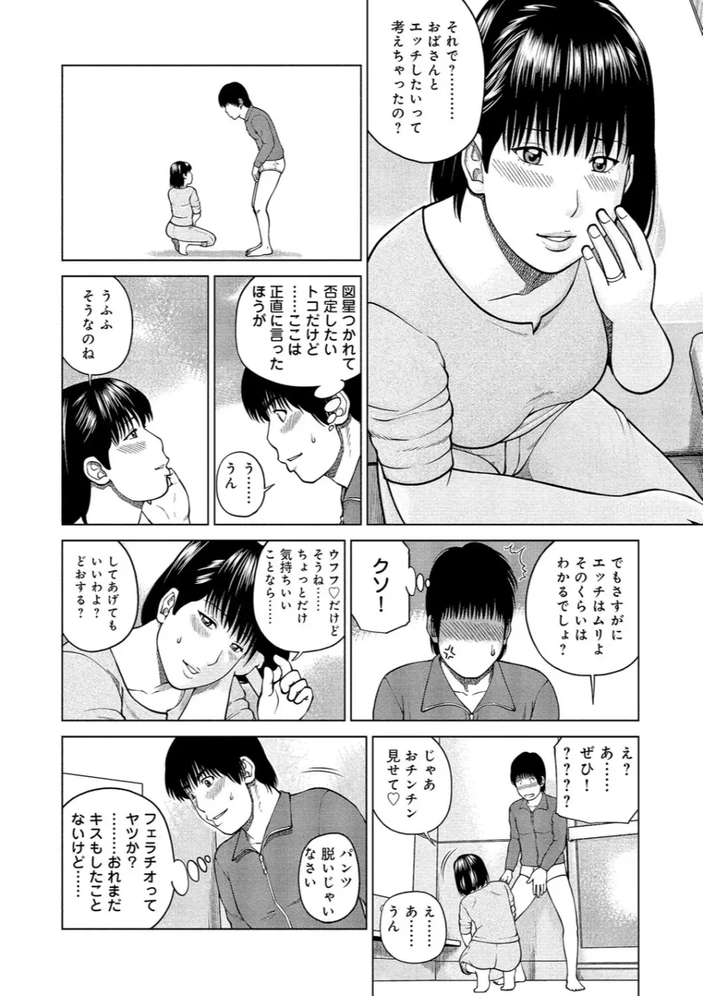 37歳 欲しがり妻 Page.189