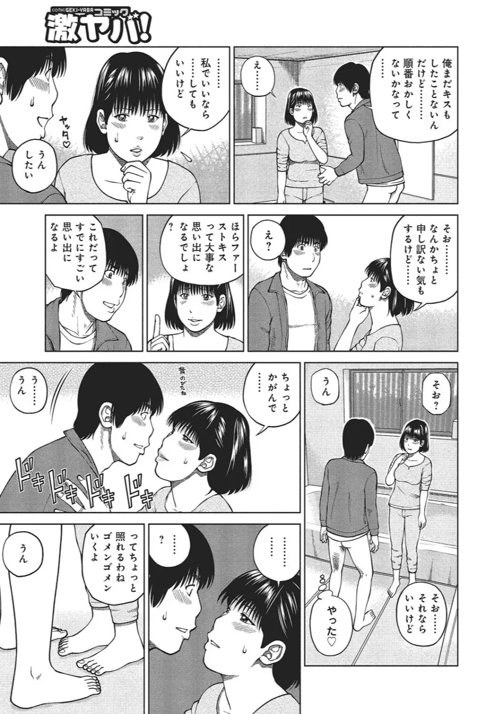 37歳 欲しがり妻 Page.192