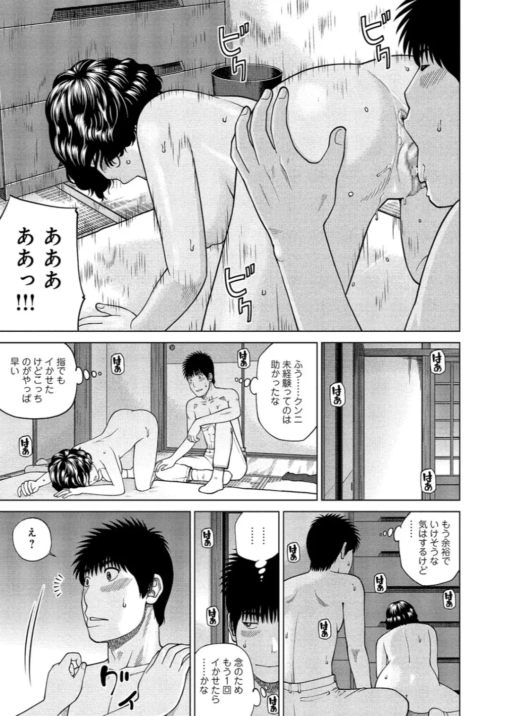 37歳 欲しがり妻 Page.20