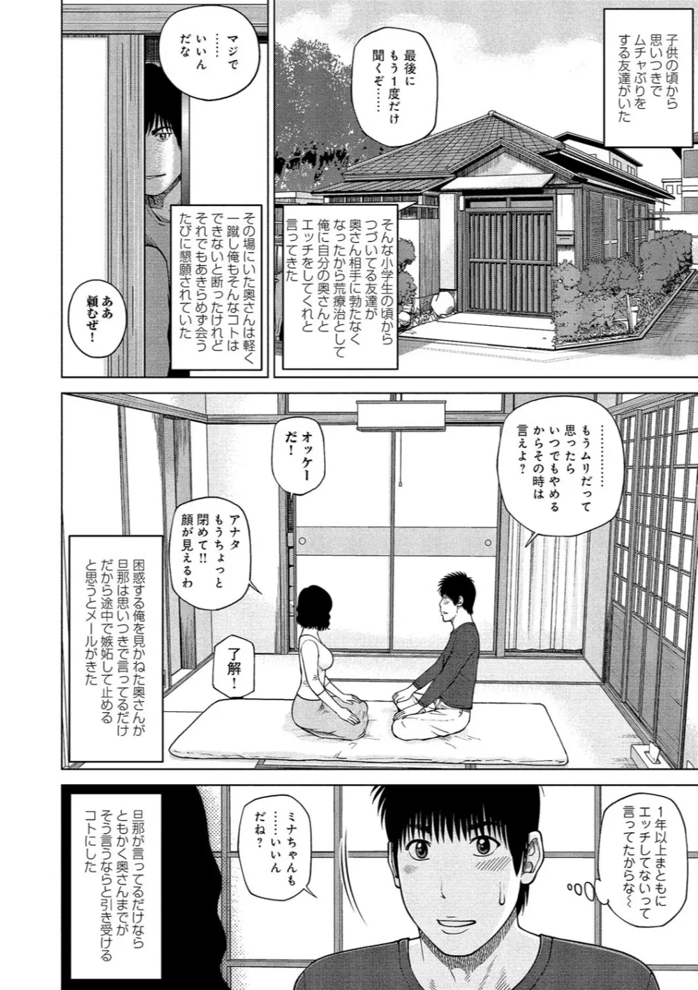 37歳 欲しがり妻 Page.3