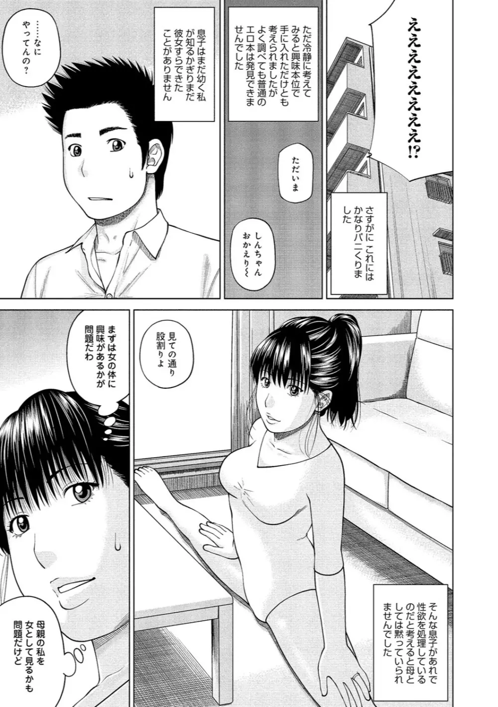 37歳 欲しがり妻 Page.34