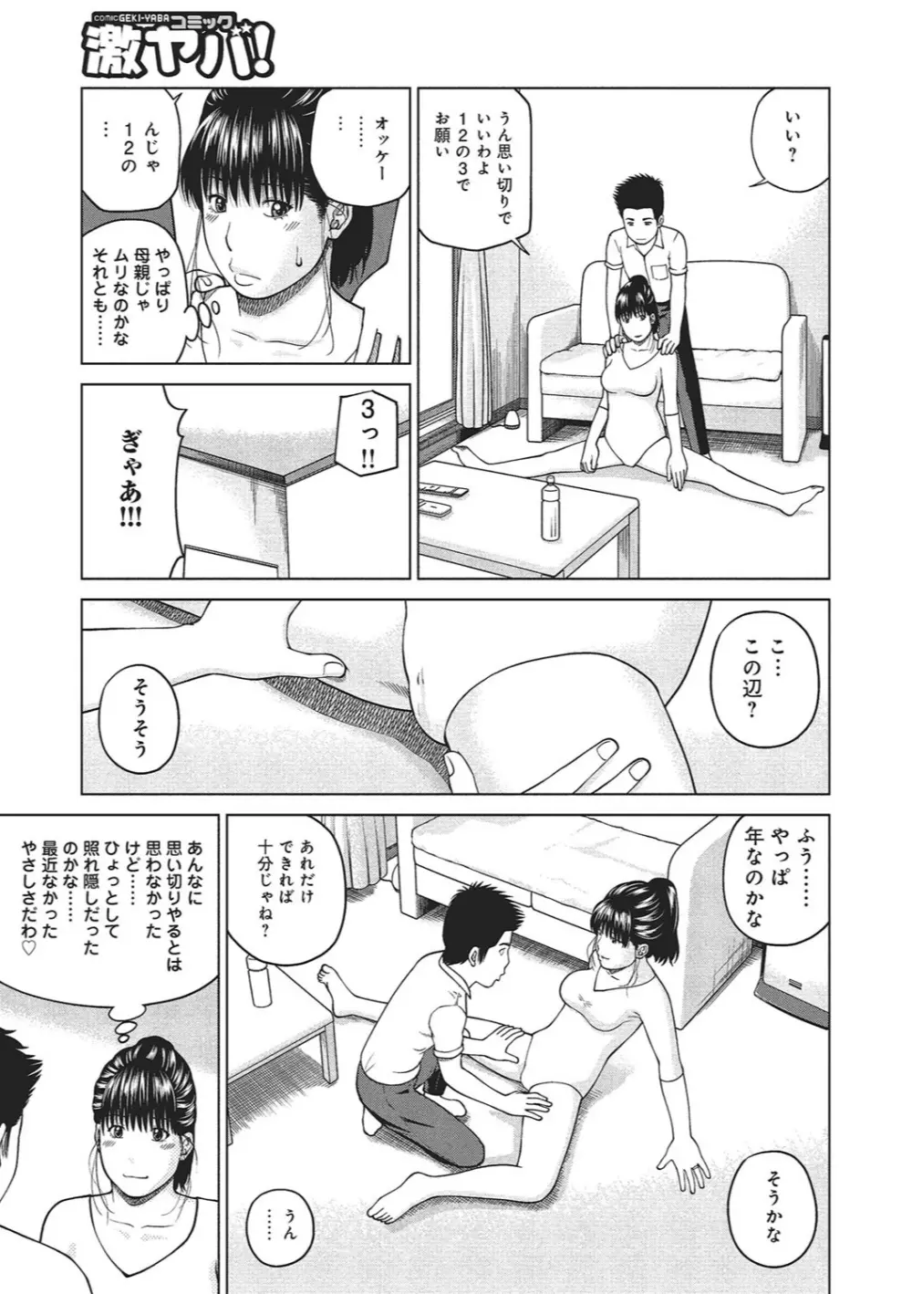 37歳 欲しがり妻 Page.36