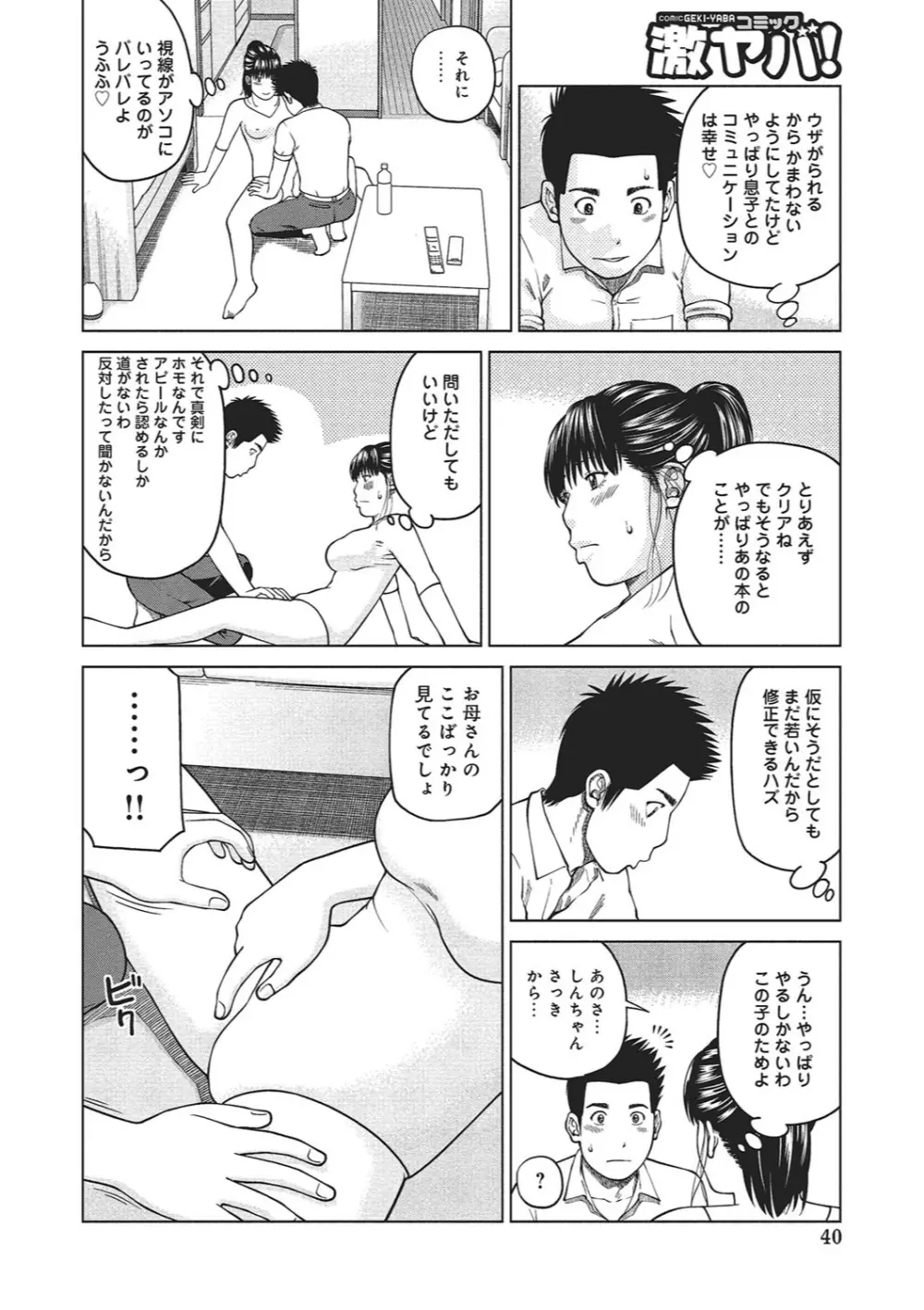 37歳 欲しがり妻 Page.37