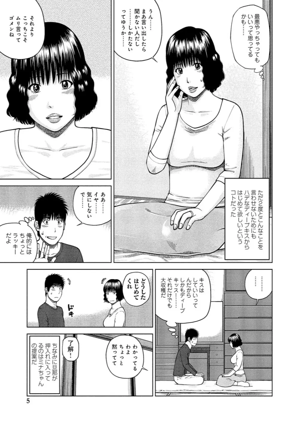 37歳 欲しがり妻 Page.4