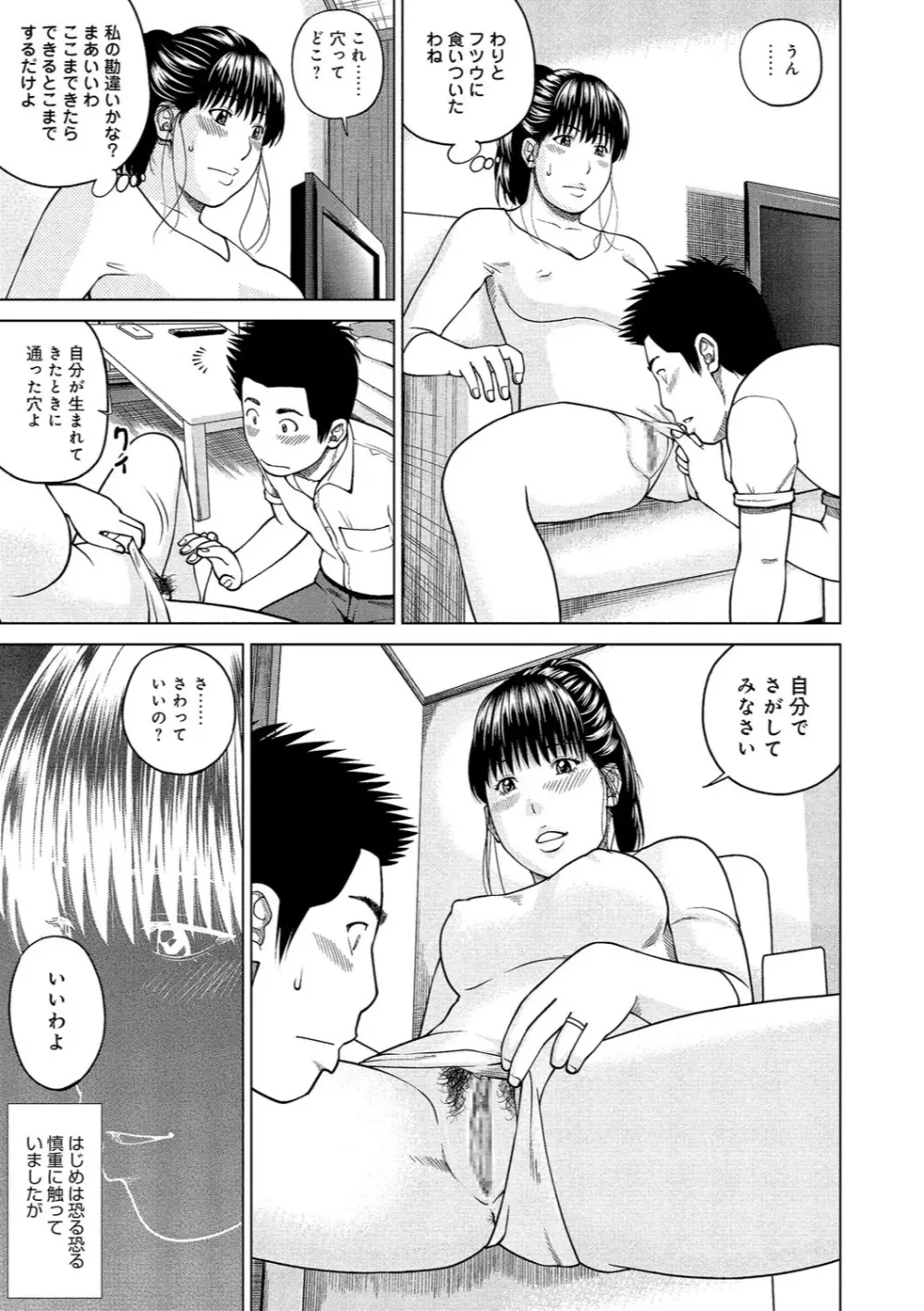 37歳 欲しがり妻 Page.40