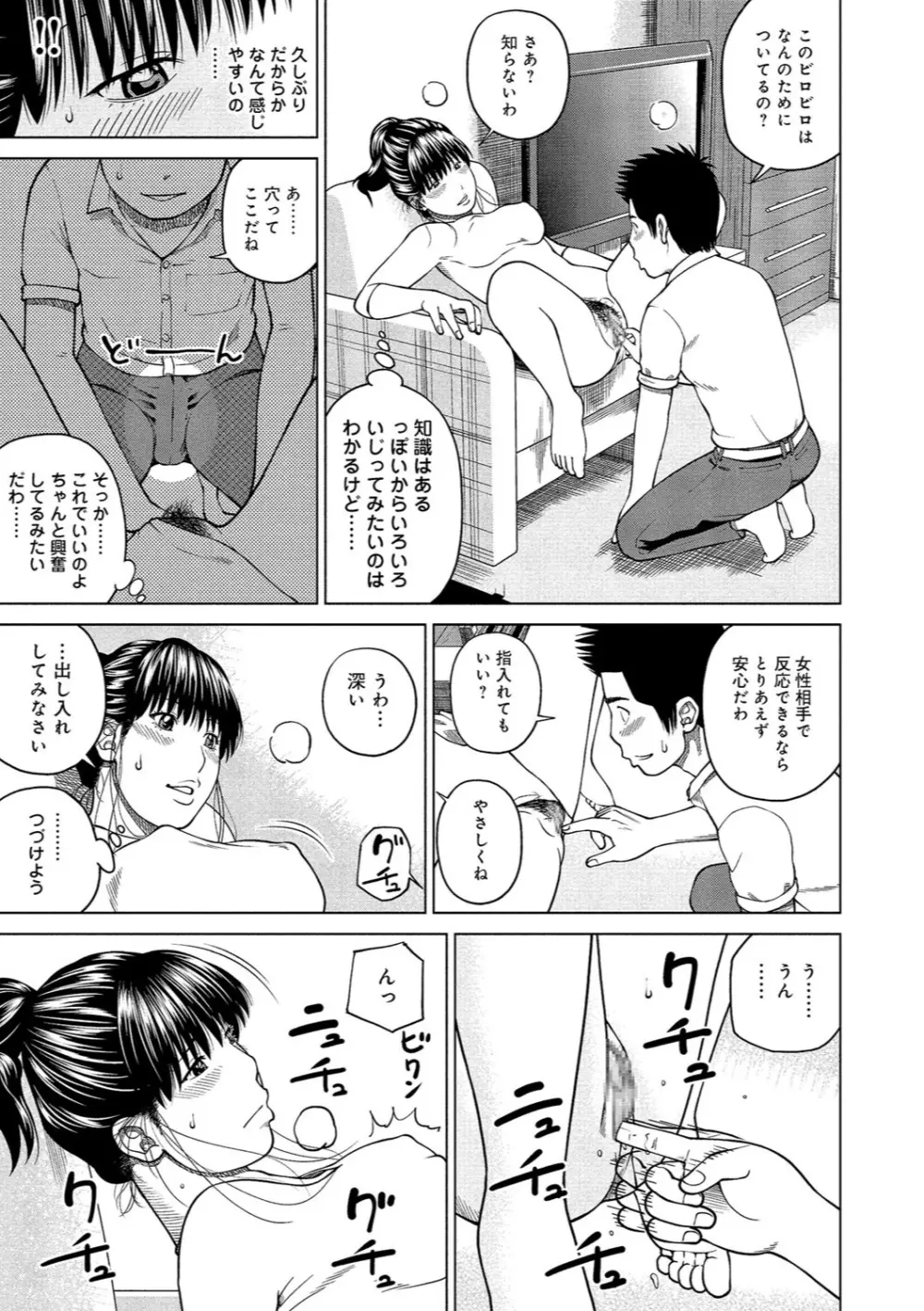 37歳 欲しがり妻 Page.42