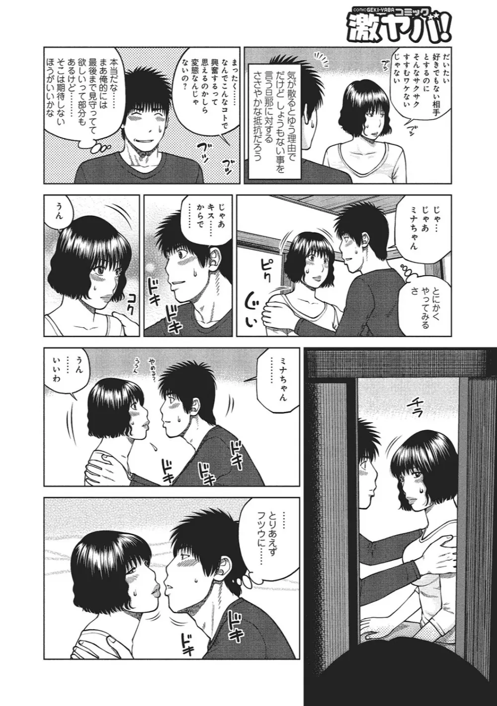 37歳 欲しがり妻 Page.5