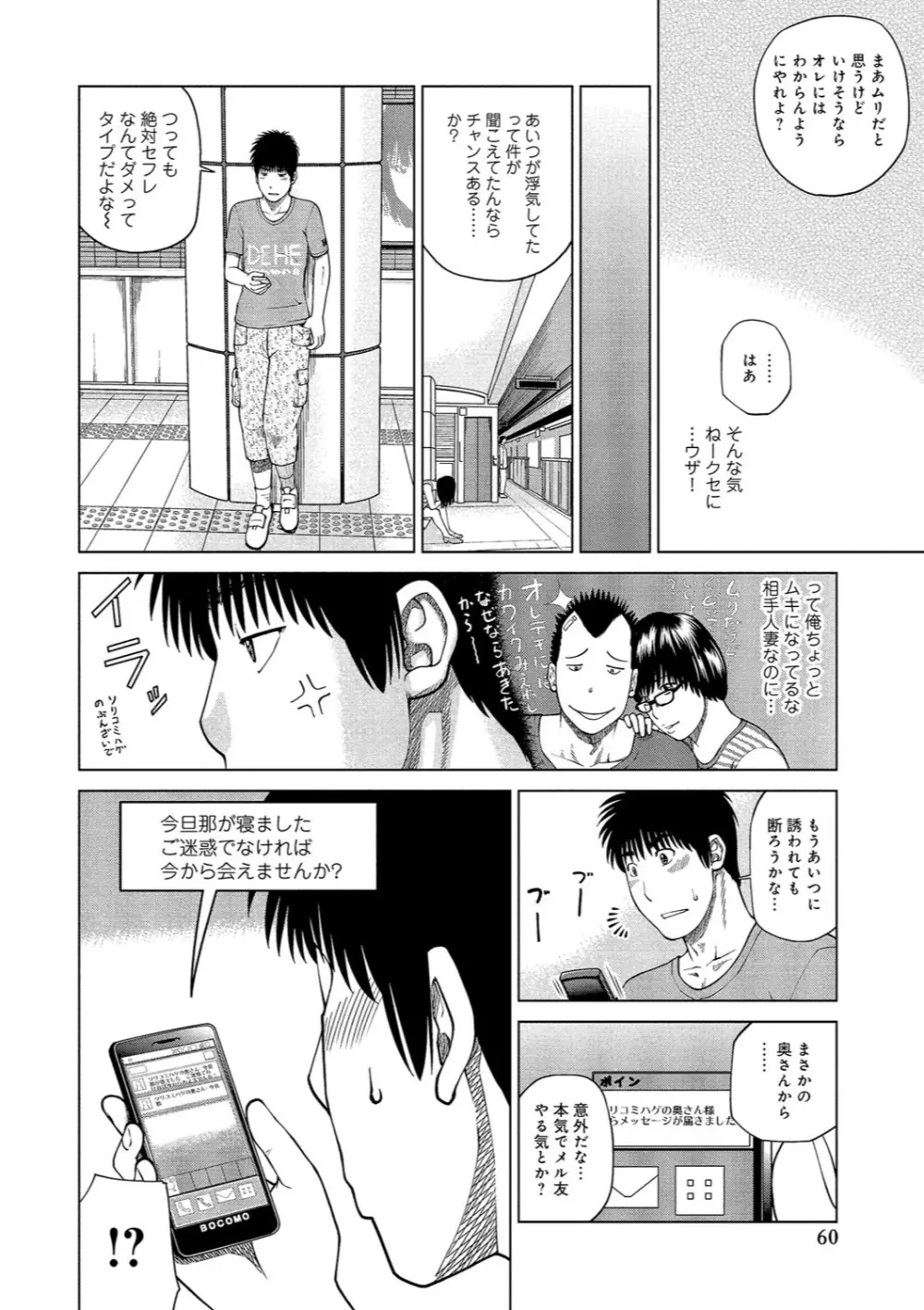 37歳 欲しがり妻 Page.57