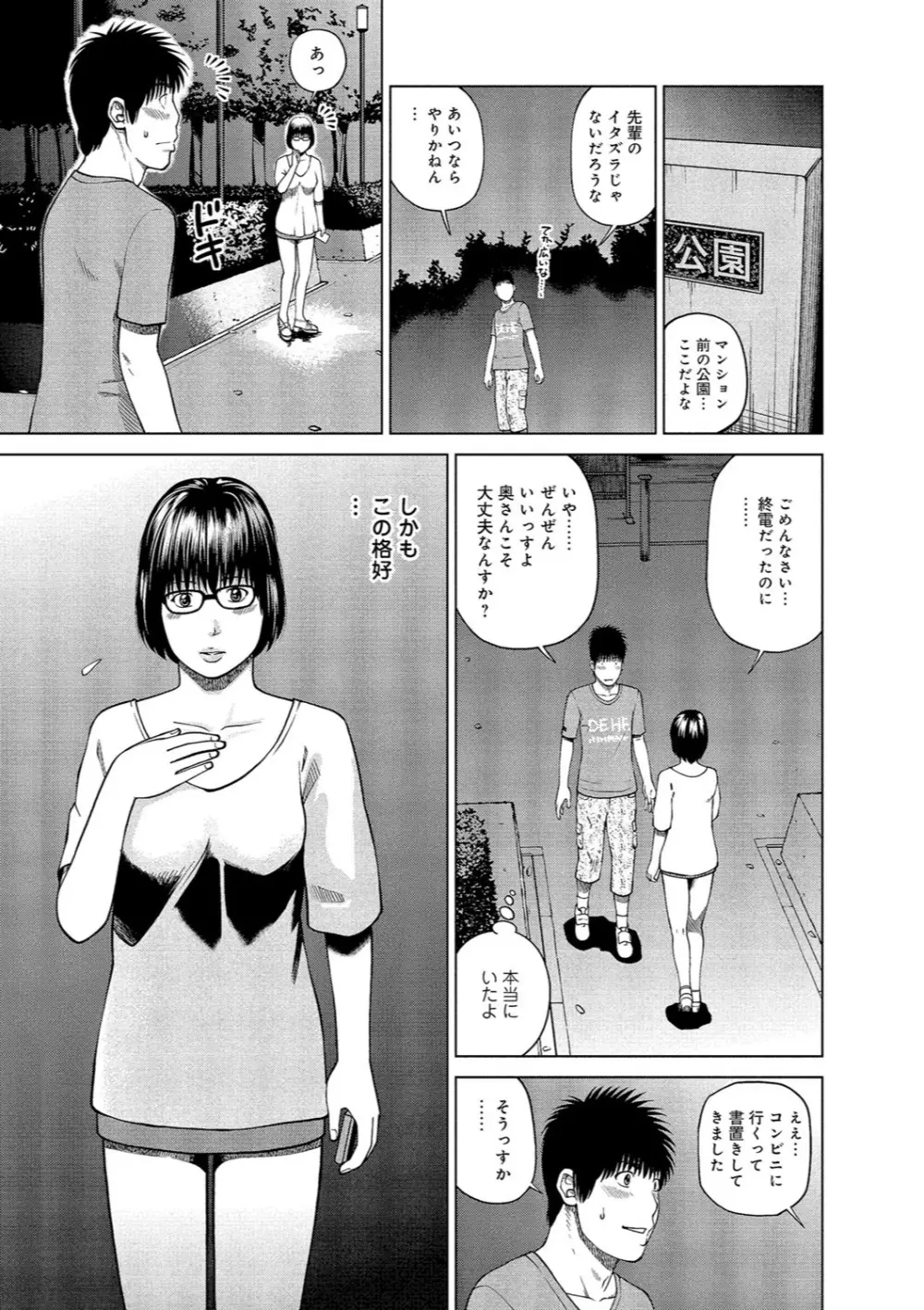 37歳 欲しがり妻 Page.58