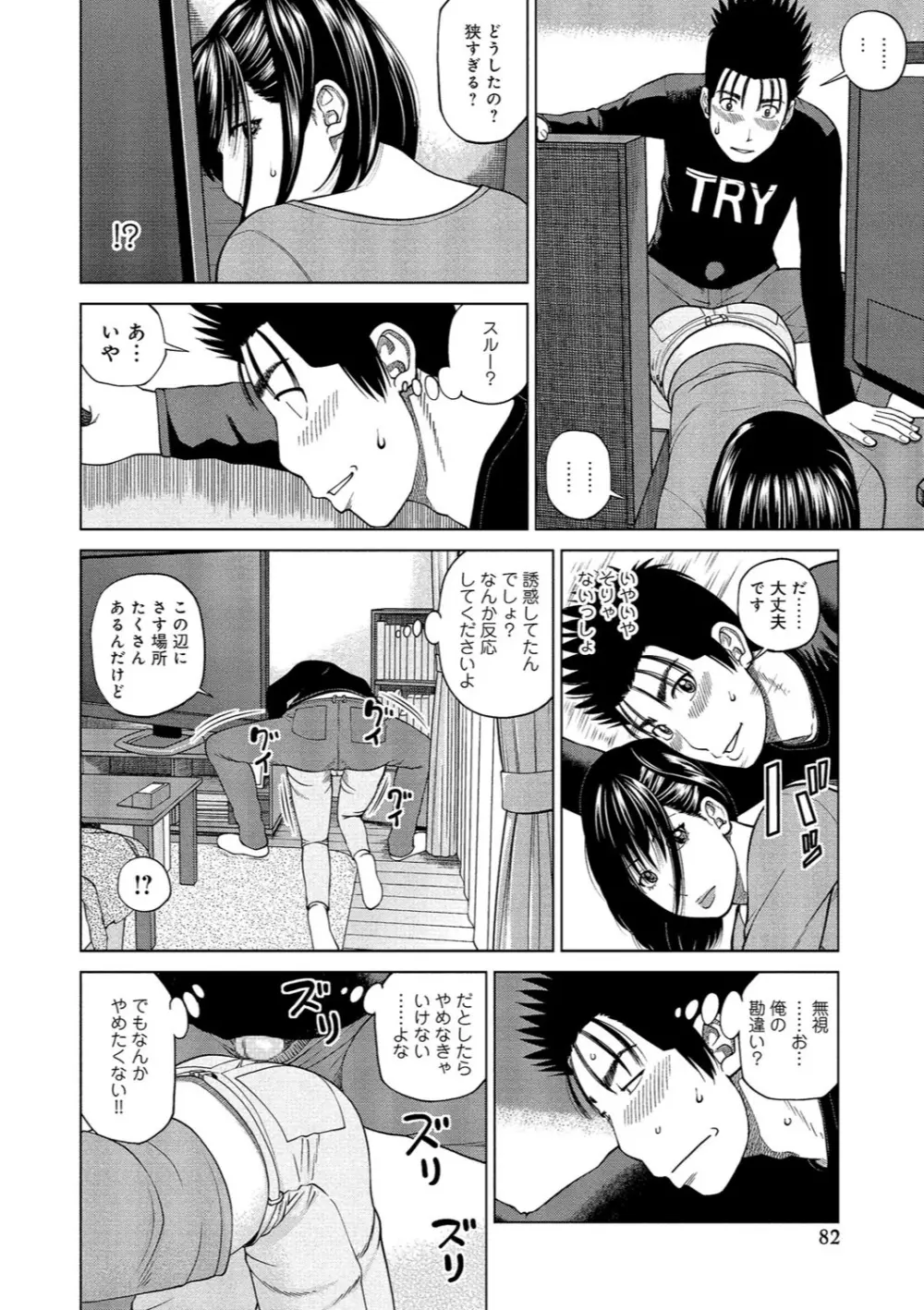 37歳 欲しがり妻 Page.78