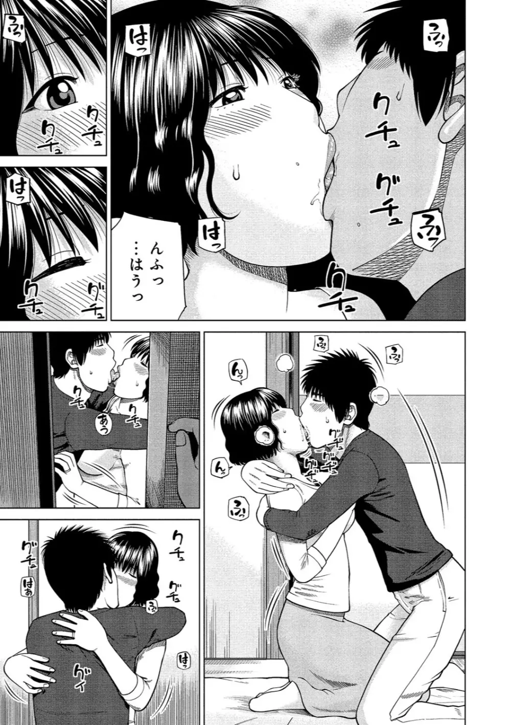 37歳 欲しがり妻 Page.8