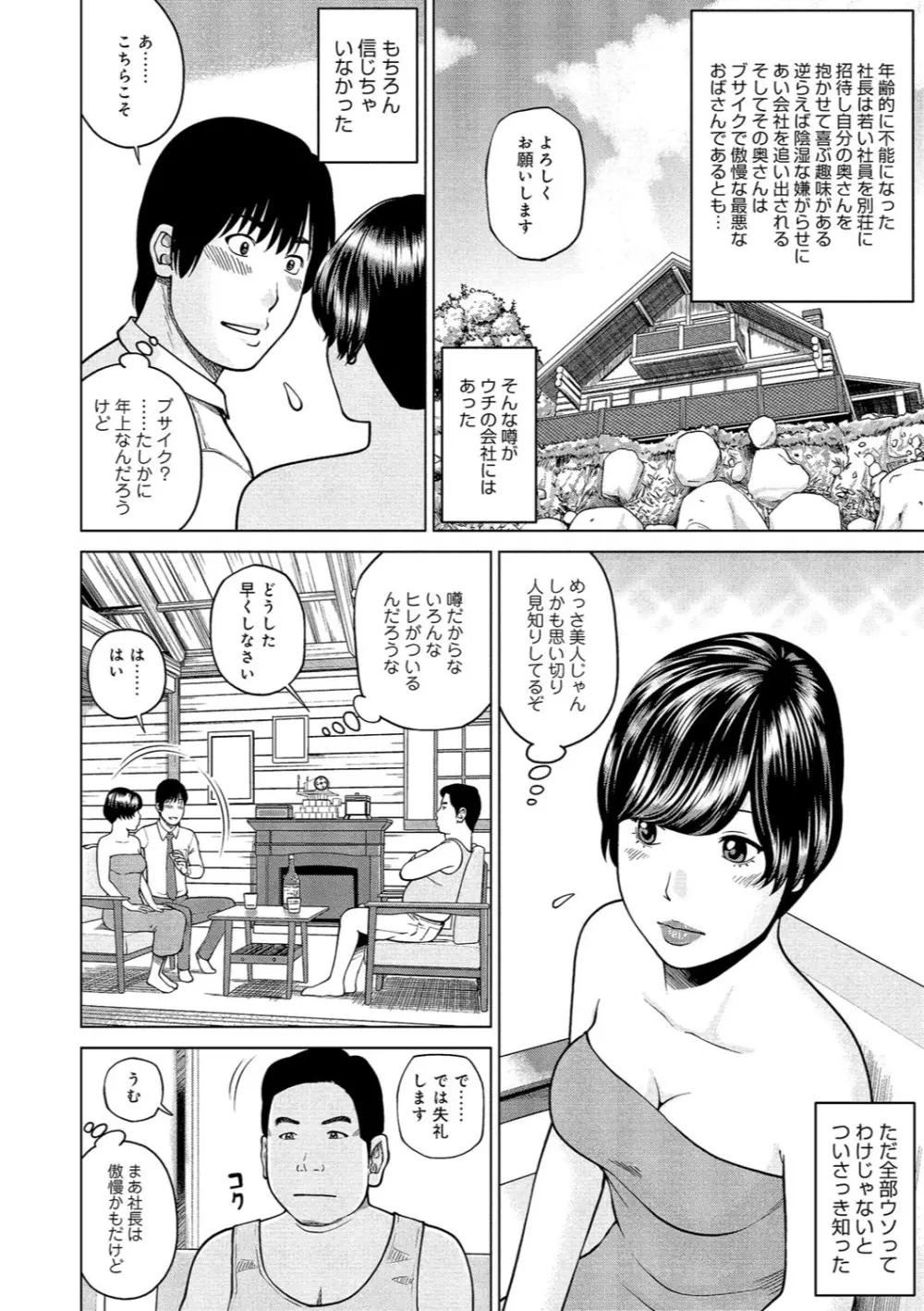 37歳 欲しがり妻 Page.91