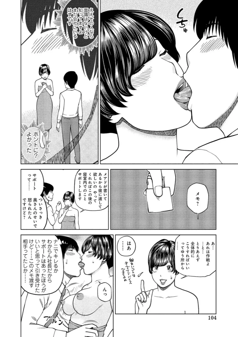 37歳 欲しがり妻 Page.99