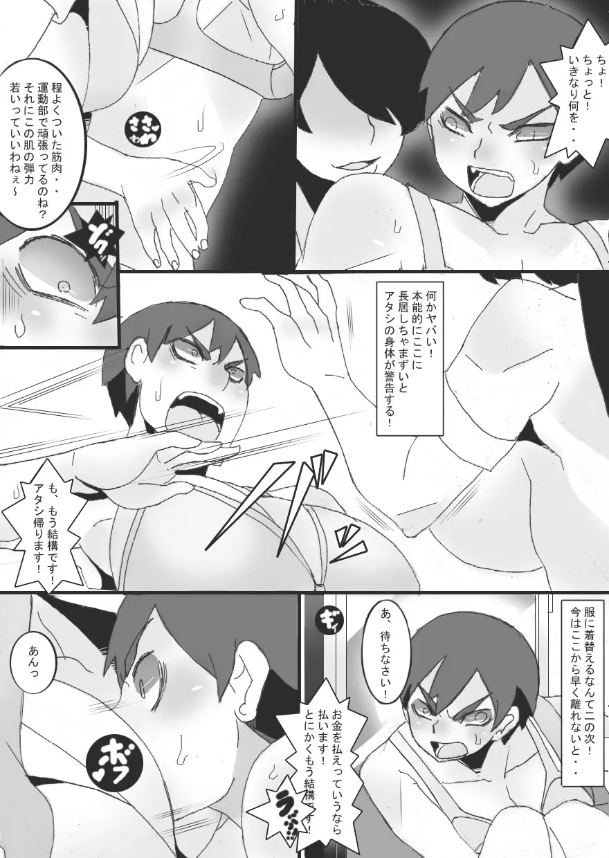 乳辱サキュバス Page.11