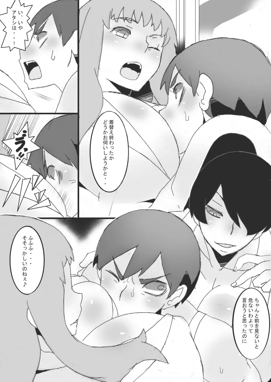 乳辱サキュバス Page.12