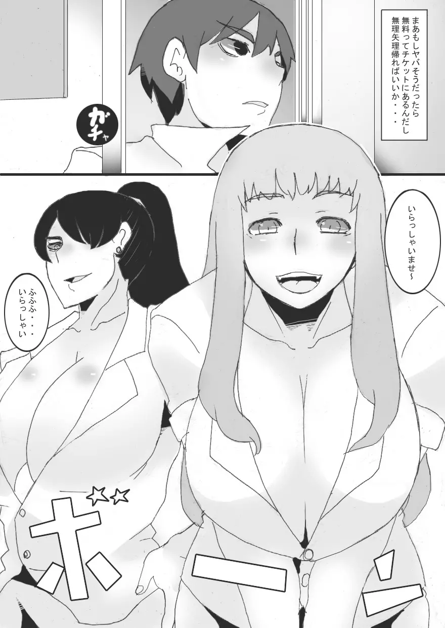 乳辱サキュバス Page.8