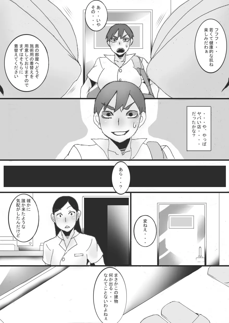 乳辱サキュバス Page.9