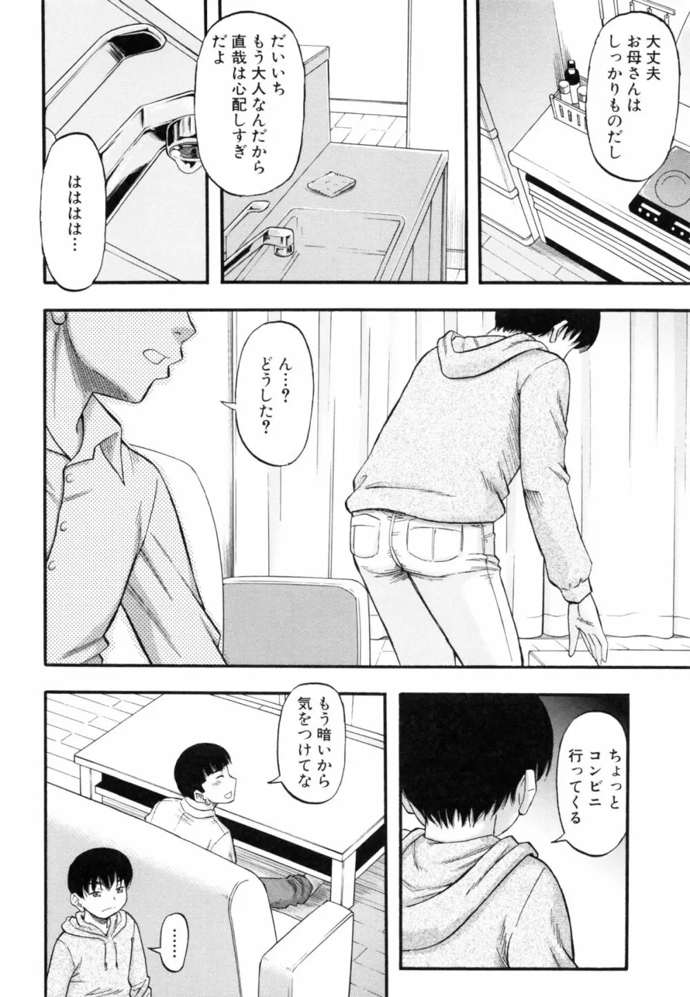 …そして母は牝になる Page.101