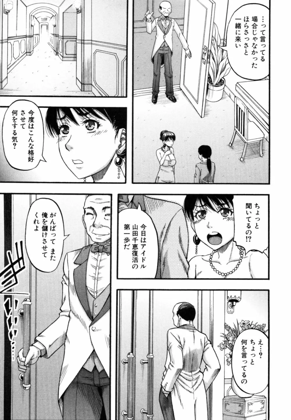 …そして母は牝になる Page.104