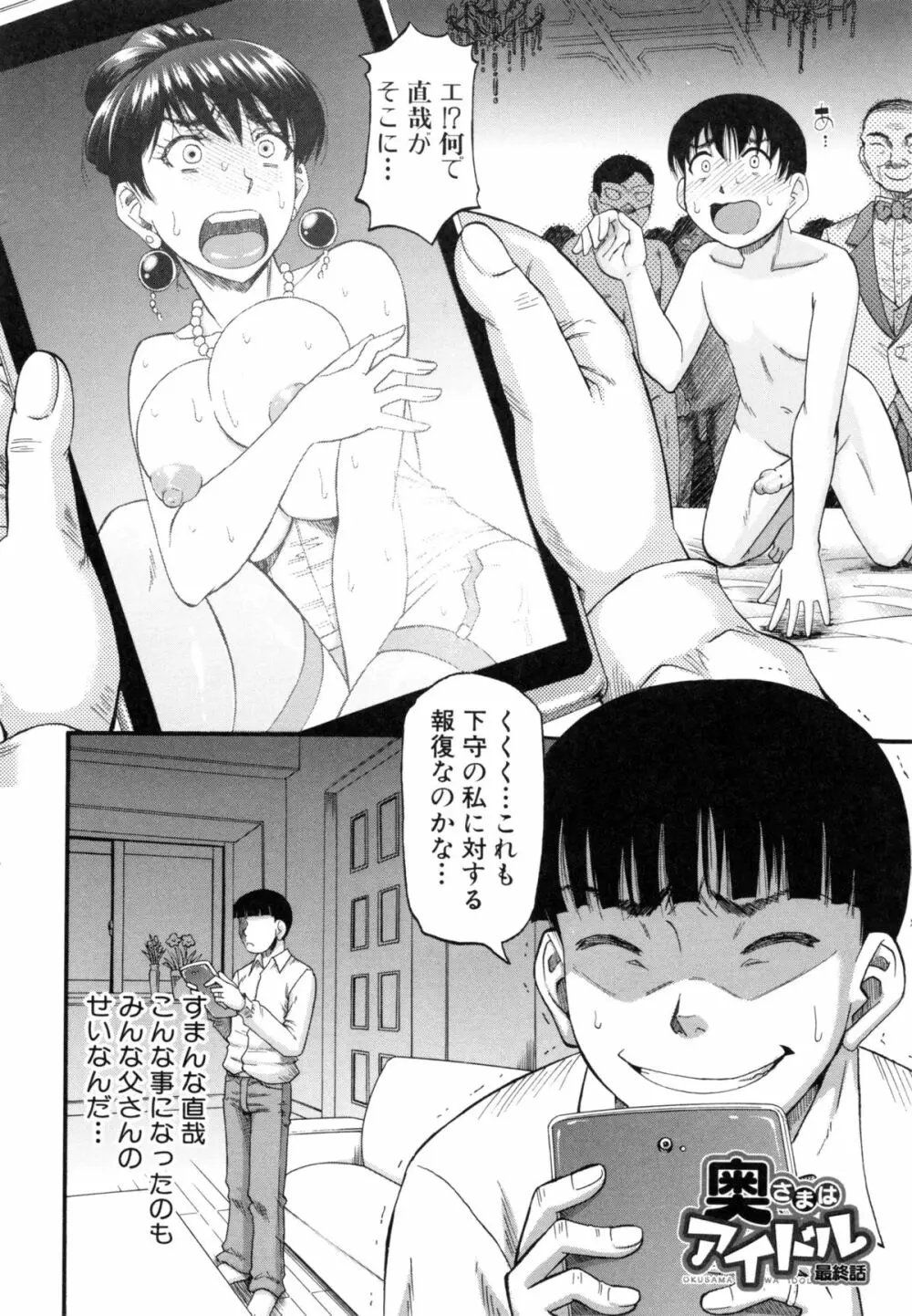 …そして母は牝になる Page.129