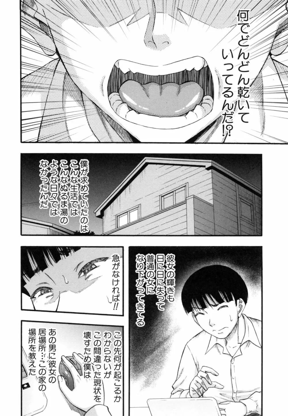 …そして母は牝になる Page.133