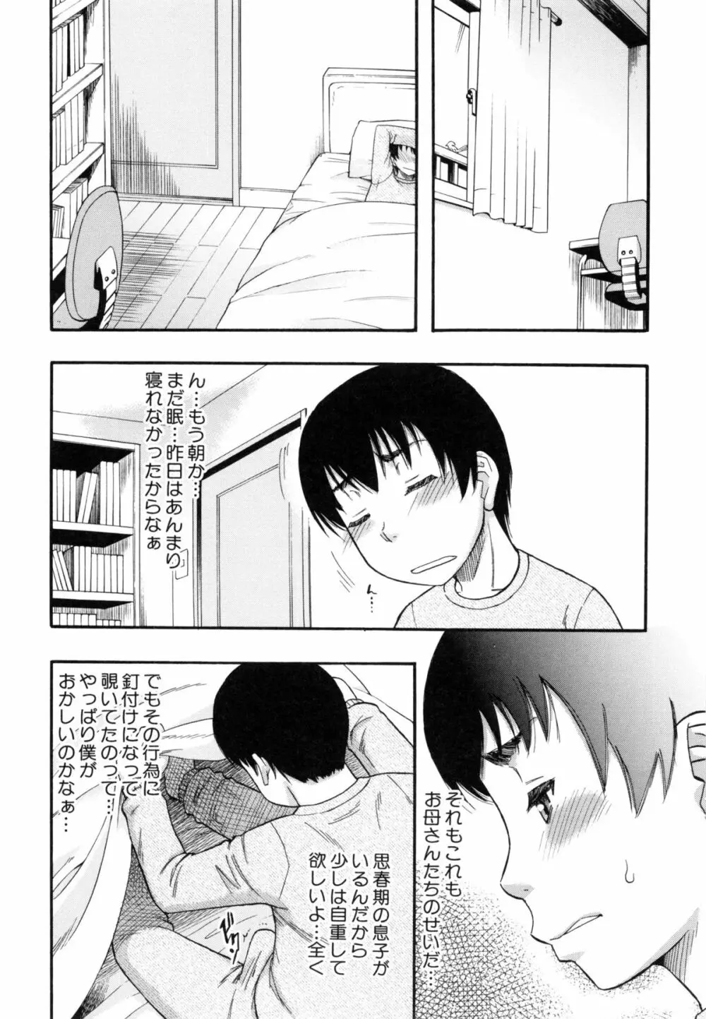 …そして母は牝になる Page.27