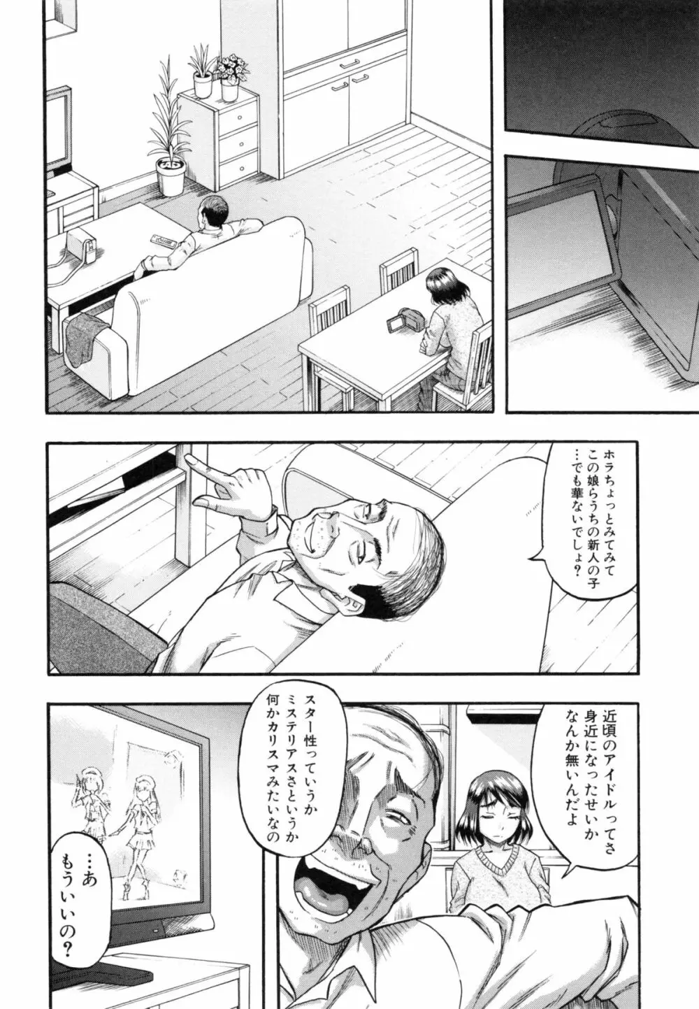 …そして母は牝になる Page.37