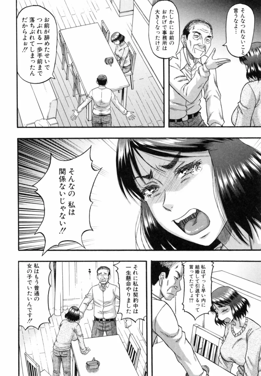 …そして母は牝になる Page.39