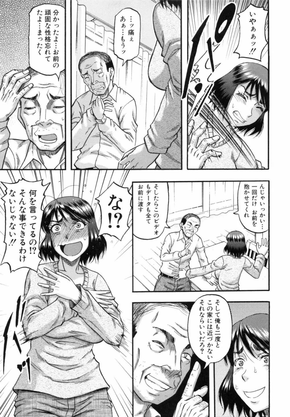 …そして母は牝になる Page.42